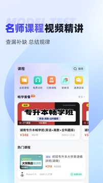 統(tǒng)招專升本聚題庫截圖
