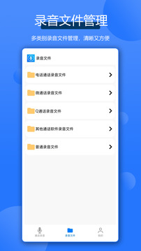 通話錄音全能王截圖