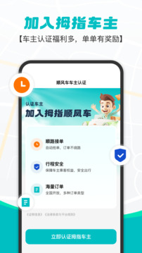 拇指出行截圖