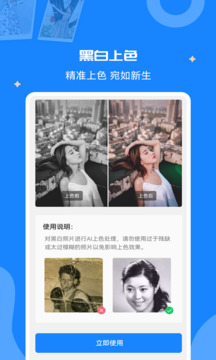 修復(fù)老照片截圖