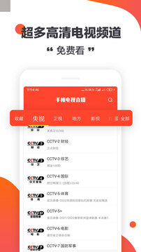 手機(jī)電視直播截圖