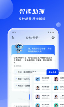 小智辦公助手截圖