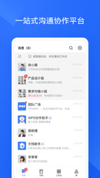 WPS協(xié)作截圖