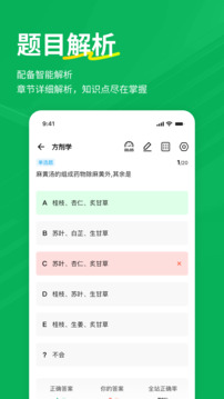 執(zhí)業(yè)助理醫(yī)師練題狗-醫(yī)考題庫(kù)截圖