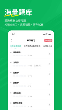執(zhí)業(yè)助理醫(yī)師練題狗-醫(yī)考題庫(kù)截圖