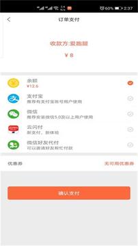 愛跑腿截圖