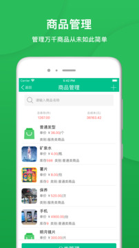 納客會(huì)員收銀截圖