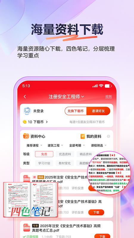 应用截图5预览