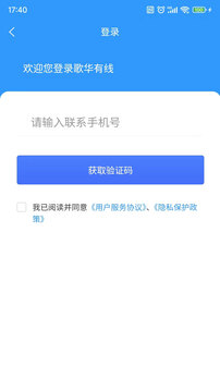 歌華有線截圖