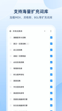 歐路詞典截圖
