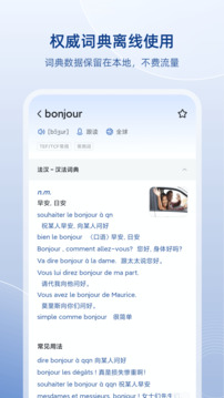 法語助手截圖