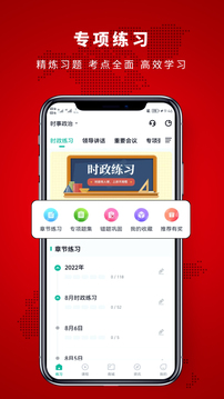 時(shí)政幫截圖