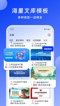 小智辦公助手截圖