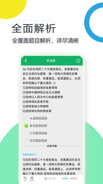 事業(yè)單位題庫(kù)截圖