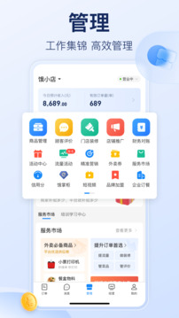 餓了么商家版截圖