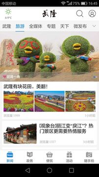 武隆印象截圖