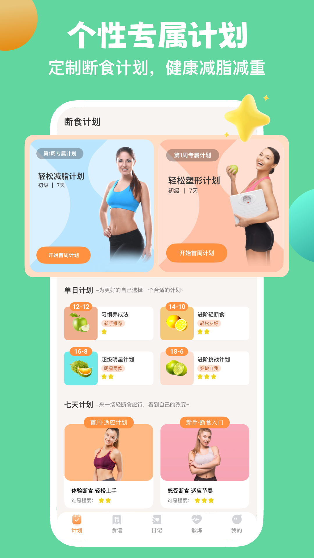 怪獸輕斷食截圖預(yù)覽