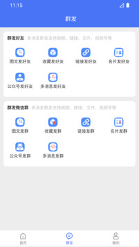 微商助手專業(yè)版截圖