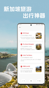 新加坡地鐵通APP截圖
