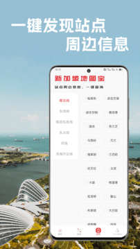 新加坡地鐵通APP截圖