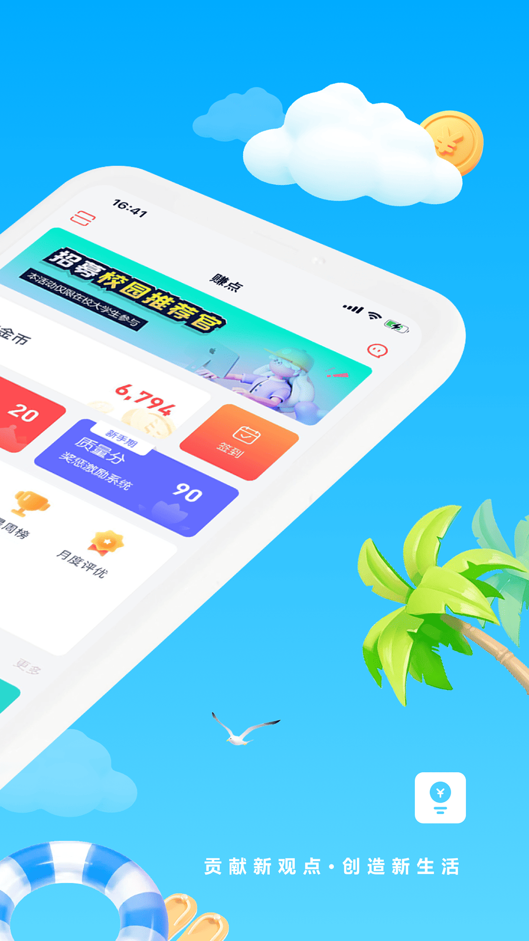 賺點截圖預(yù)覽