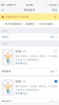 健康南京截圖