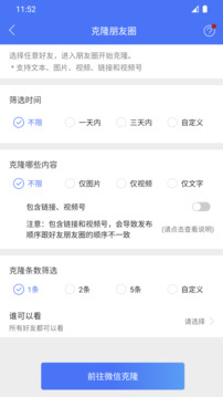微商助手專業(yè)版截圖