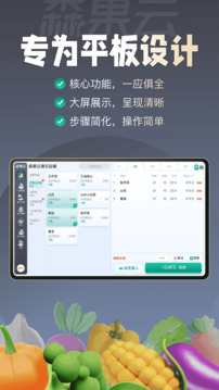 森果批發(fā)易平板端截圖