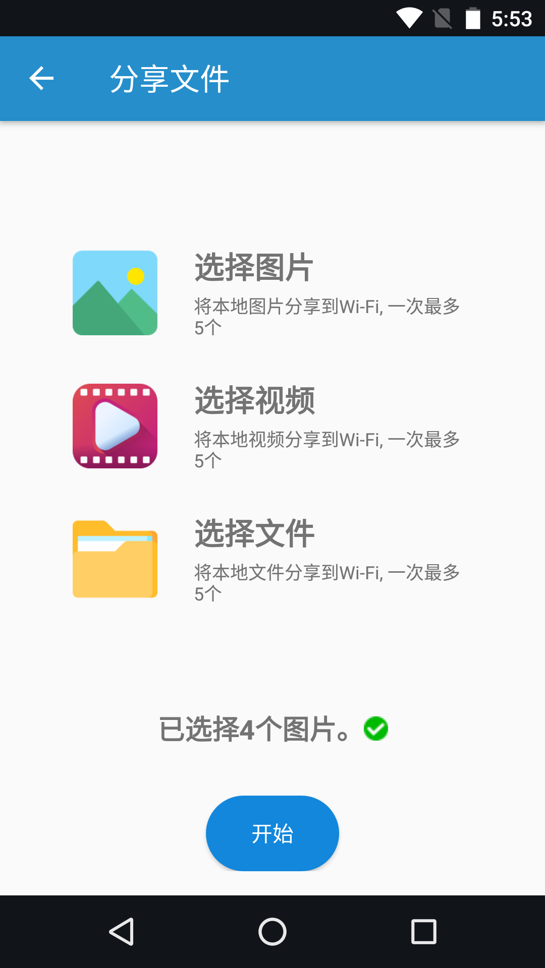文件傳輸器截圖預覽