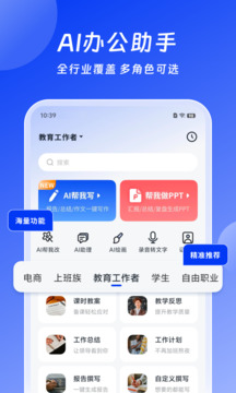 小智辦公助手截圖