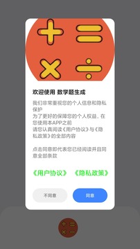 數(shù)學(xué)題生成截圖