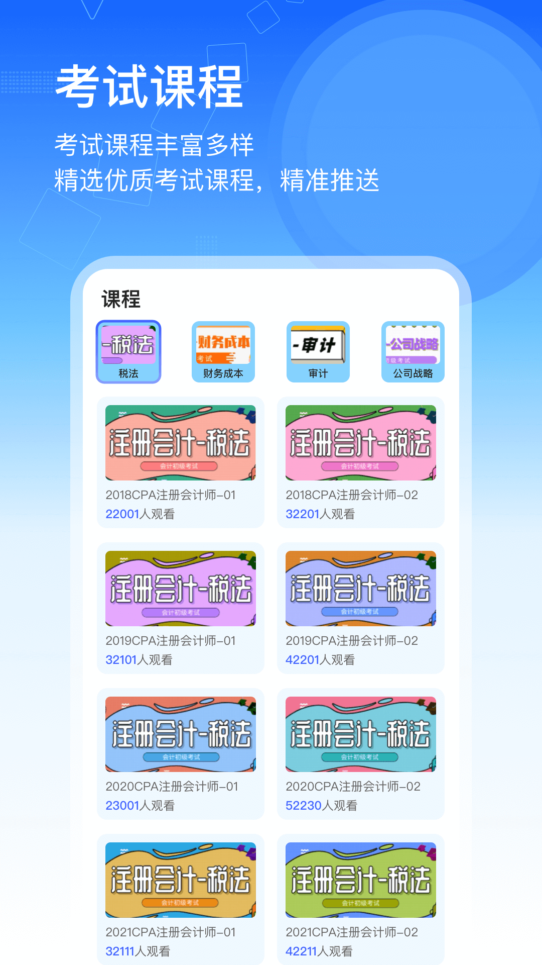 會計考試go截圖預覽