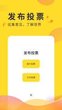 全民投票截圖