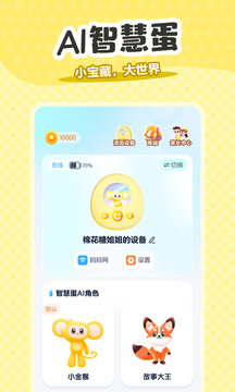 小金猴AI啟蒙截圖