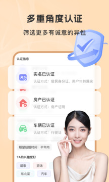 聚優(yōu)婚戀截圖