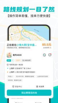 拇指出行截圖