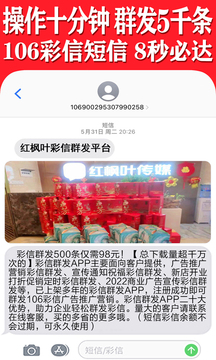 彩信群發(fā)截圖