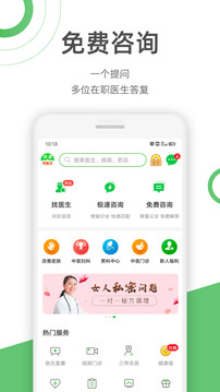 快速問(wèn)醫(yī)生截圖