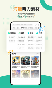 扇貝聽力口語截圖