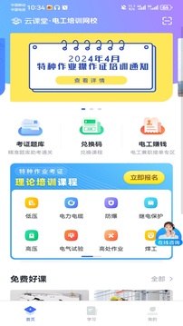 e電工云課堂截圖