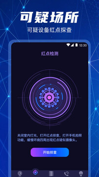 監(jiān)控攝像頭探測截圖