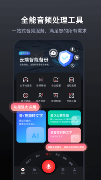 錄音專家截圖