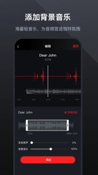 錄音專家截圖