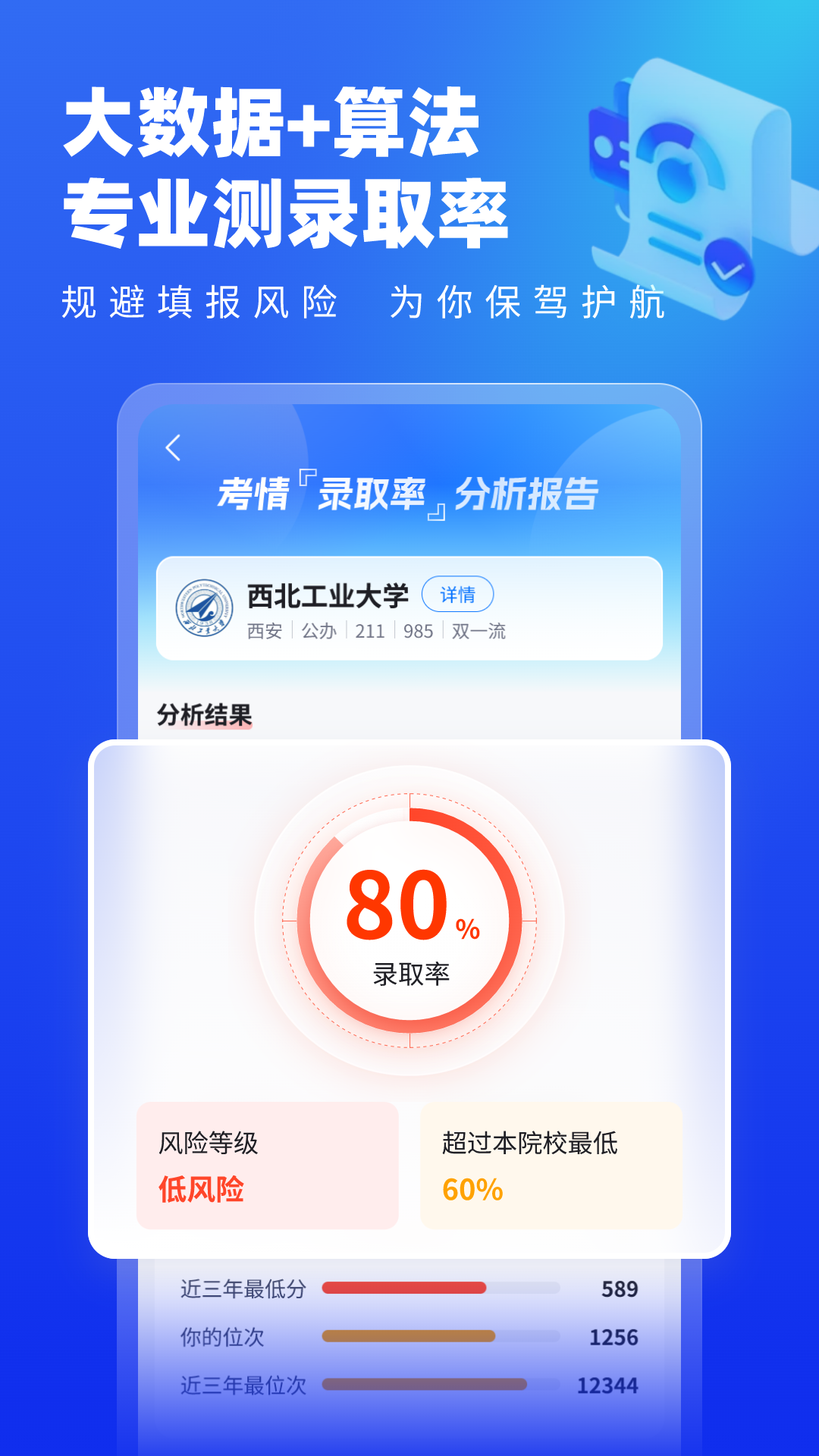 高考志愿填報專家2025截圖預覽