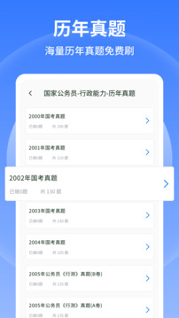 行測(cè)小助手截圖