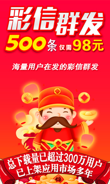 彩信群發(fā)截圖