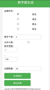 數(shù)學(xué)題生成截圖