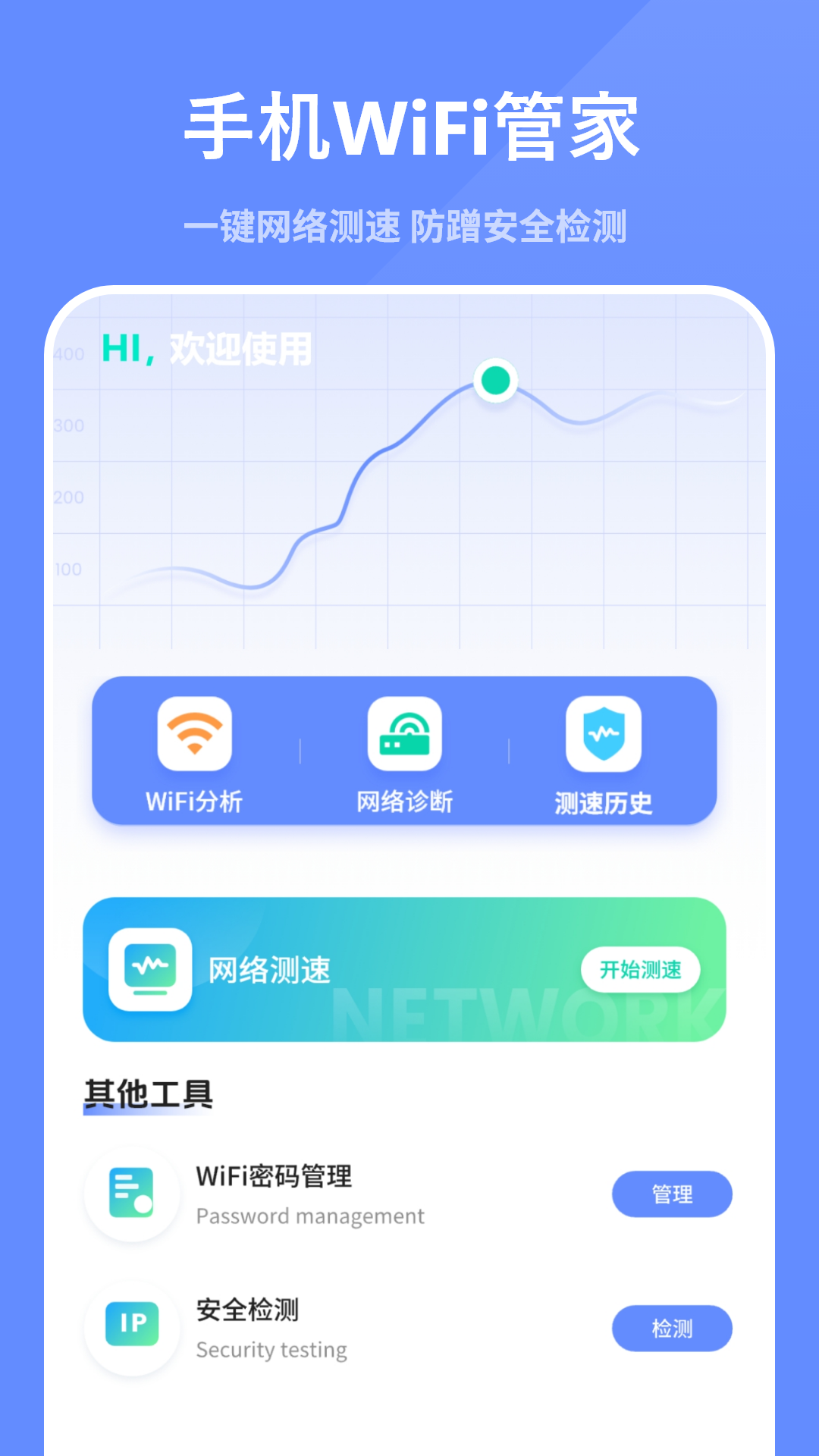 WiFi管家截圖預覽