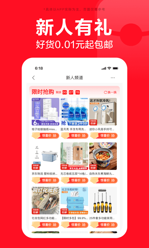 京東截圖預(yù)覽