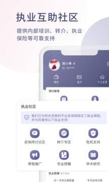 簡單心理咨詢師版截圖